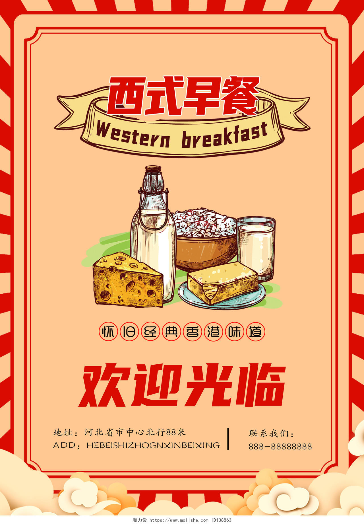 红色橙色复古插画西式经典怀旧早餐菜单宣传单小吃